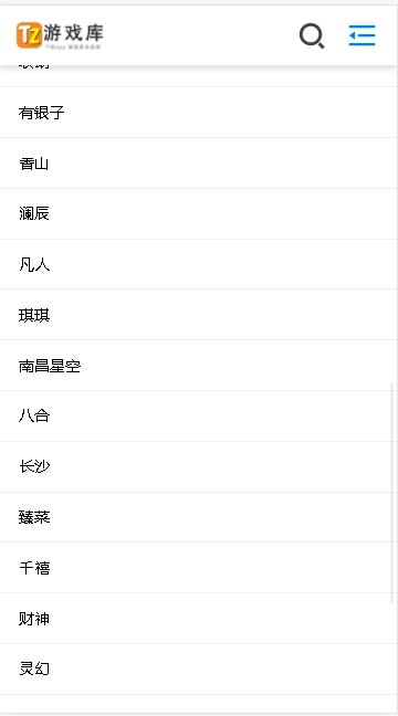 TZ库安卓免费版图2