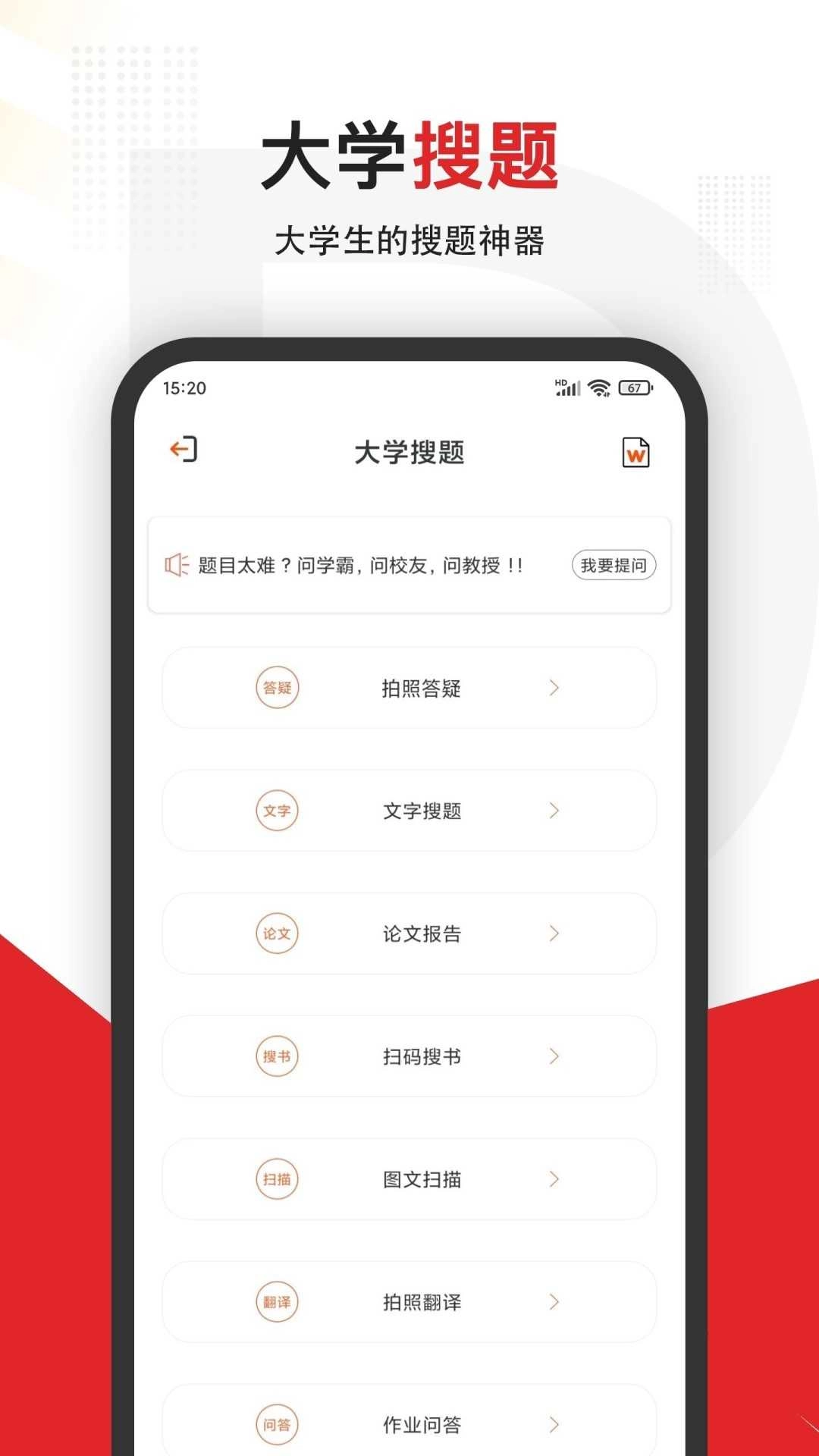 大学搜题直装版图4