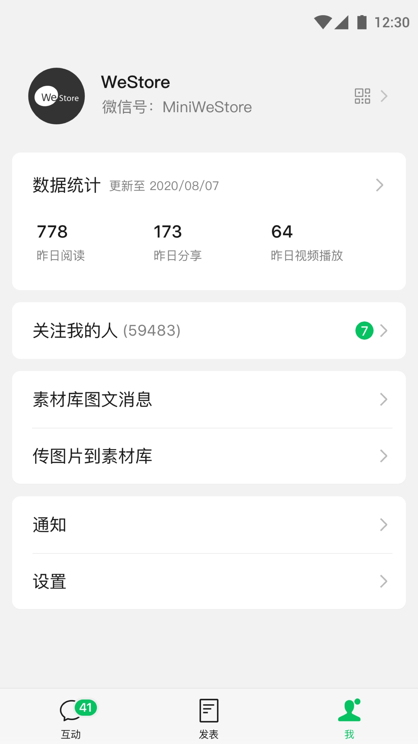 订阅号助手最新版图2