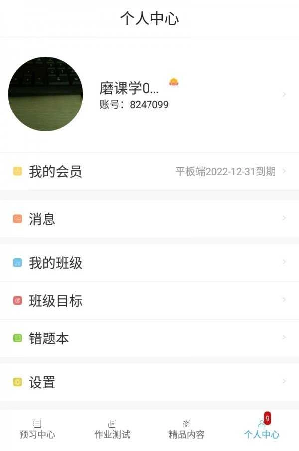 五好学生初中官方正版