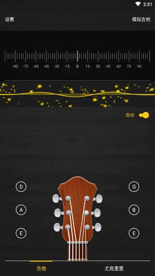 调音器官方正版图2