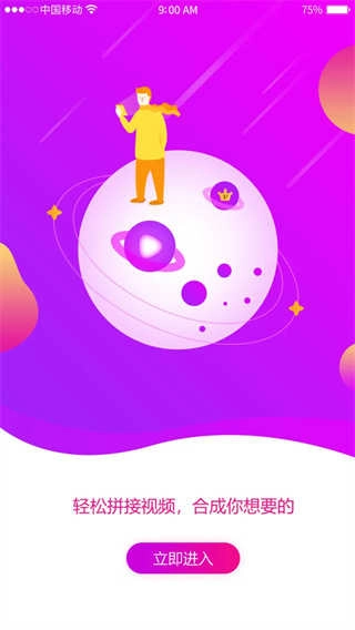 视频拼接手机免费版图4