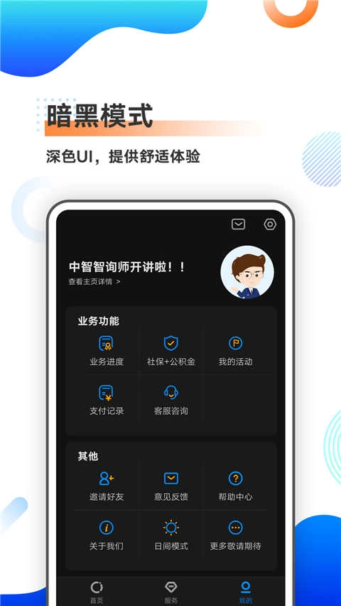 中智北京手机最新版图3