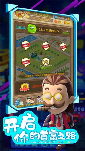 热血首富游戏正版图1