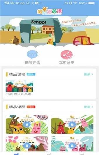 倍利思英语手机最新版图3