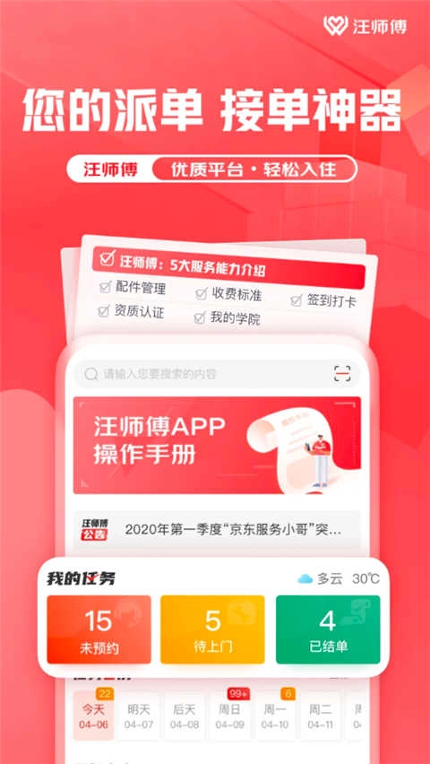 汪师傅直装版图4