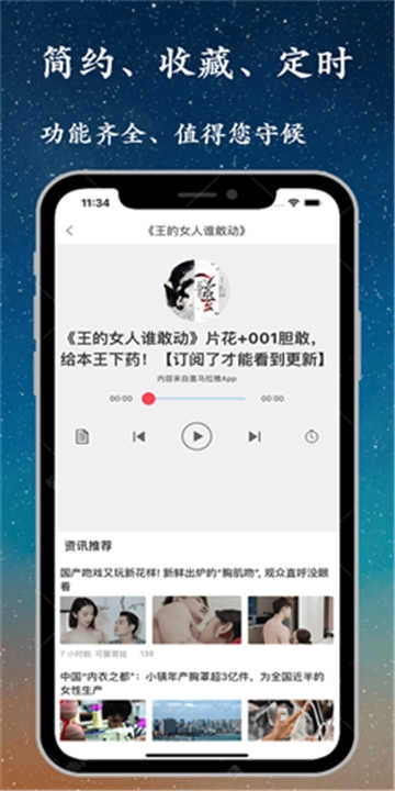 听书精灵正版图3