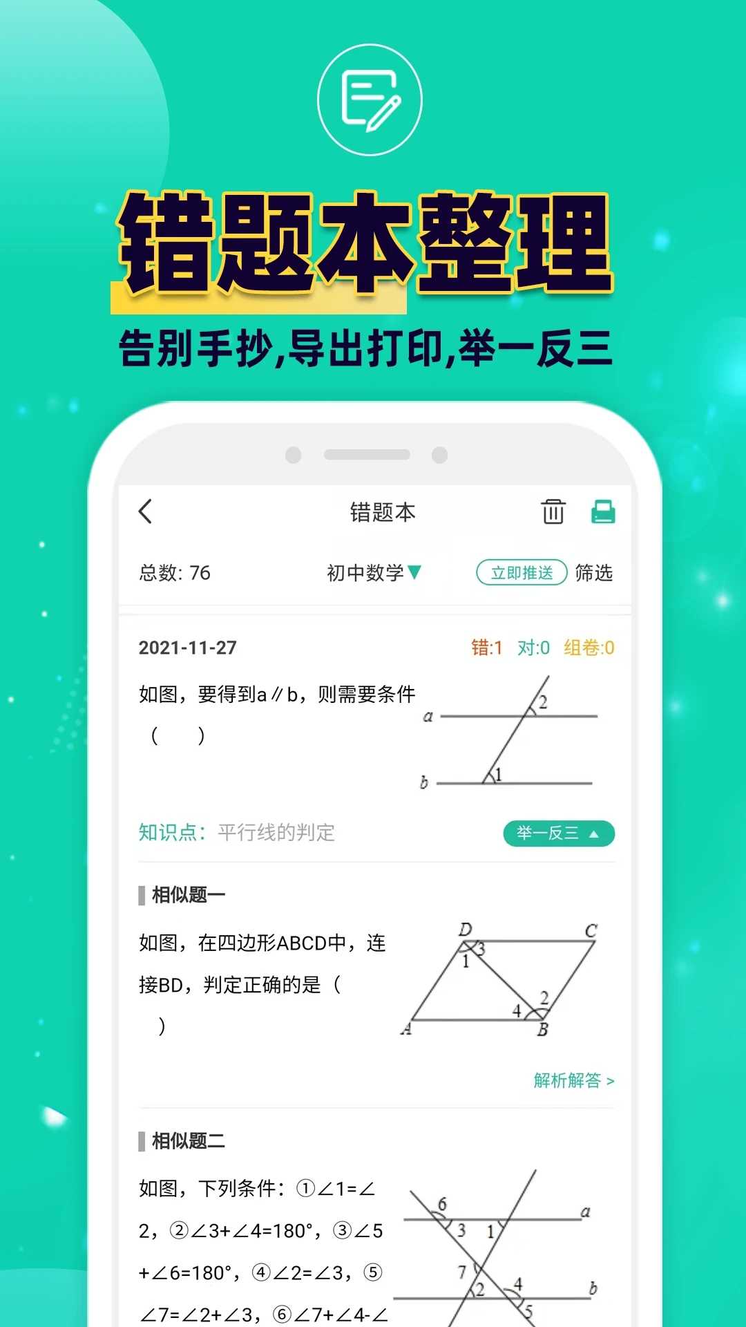 错题plus手机正版图2