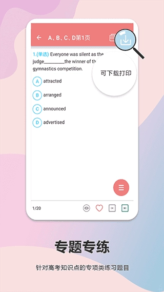 高考英语通手机正版图4