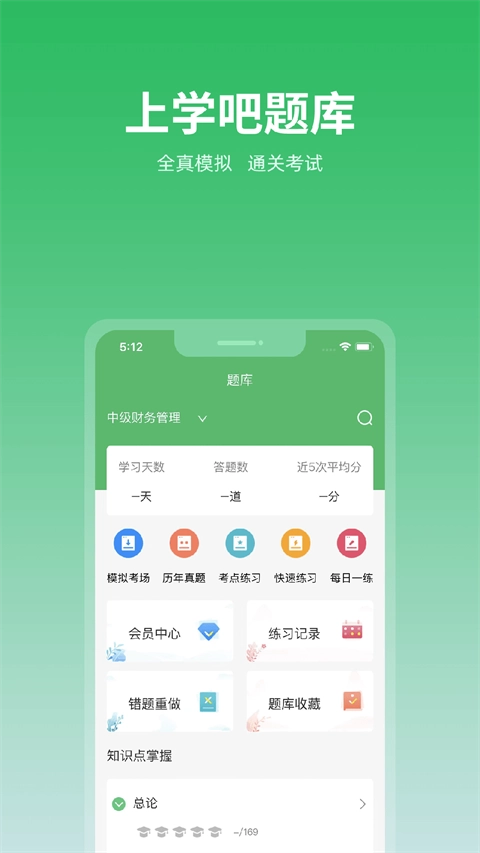 上学吧直装版图2