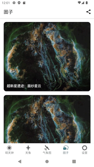 晴天钟免费原版图3