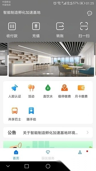 高新智造免费原版图3