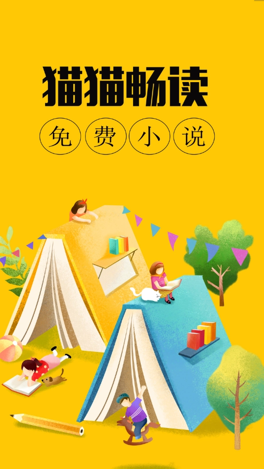 猫猫小说安卓官方版图1