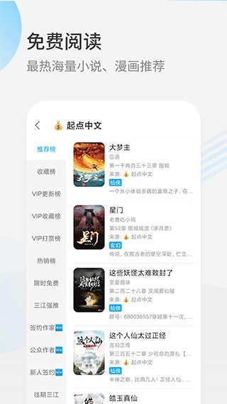 星际阅读无广告版图2