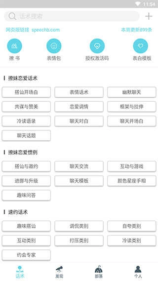 话术部落官方版图3