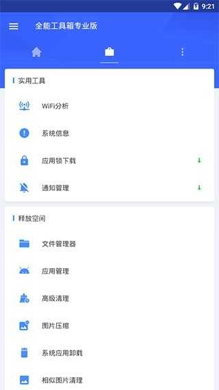 全能工具箱官方最新版图4