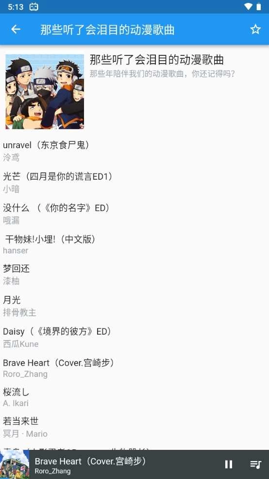 哔哩喵音乐手机正版图3