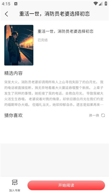风阅小说官方版图3