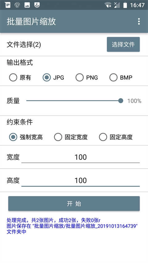 批量图片缩放免费版图3