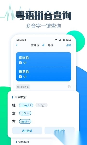 粤语翻译帮最新免费版图3