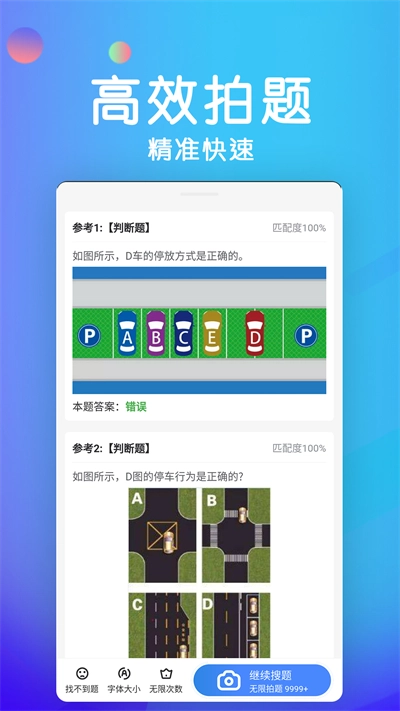 学法减分考试题库手机免费版图2