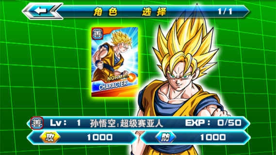 龙珠掌上战斗免费原版图3