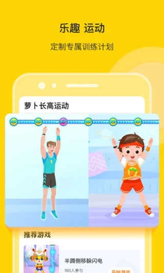 萝卜长高运动无广告版图3