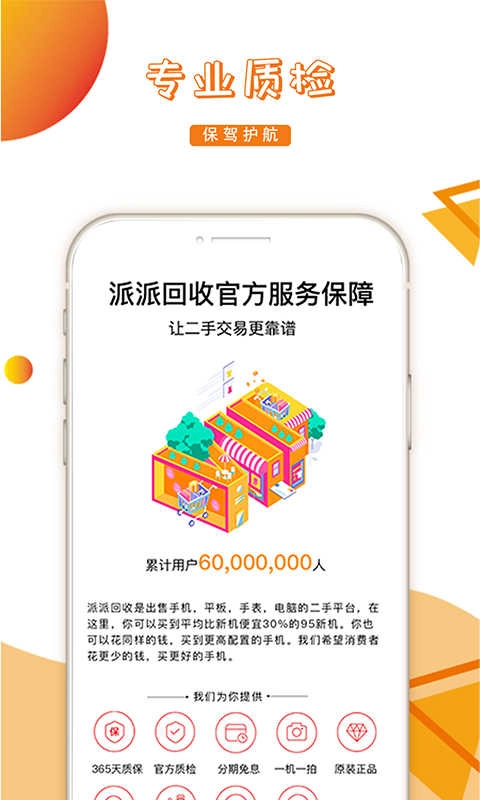 派派回收原版图4