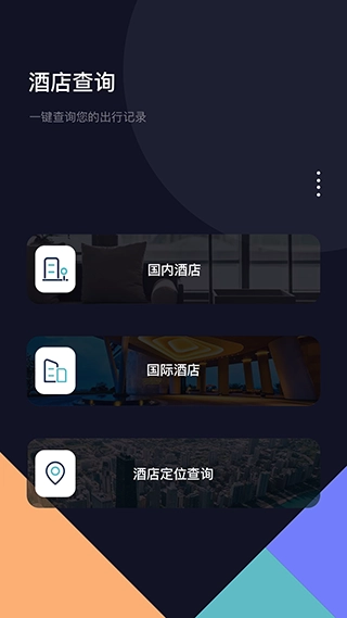 酒店记录查询手机版图4