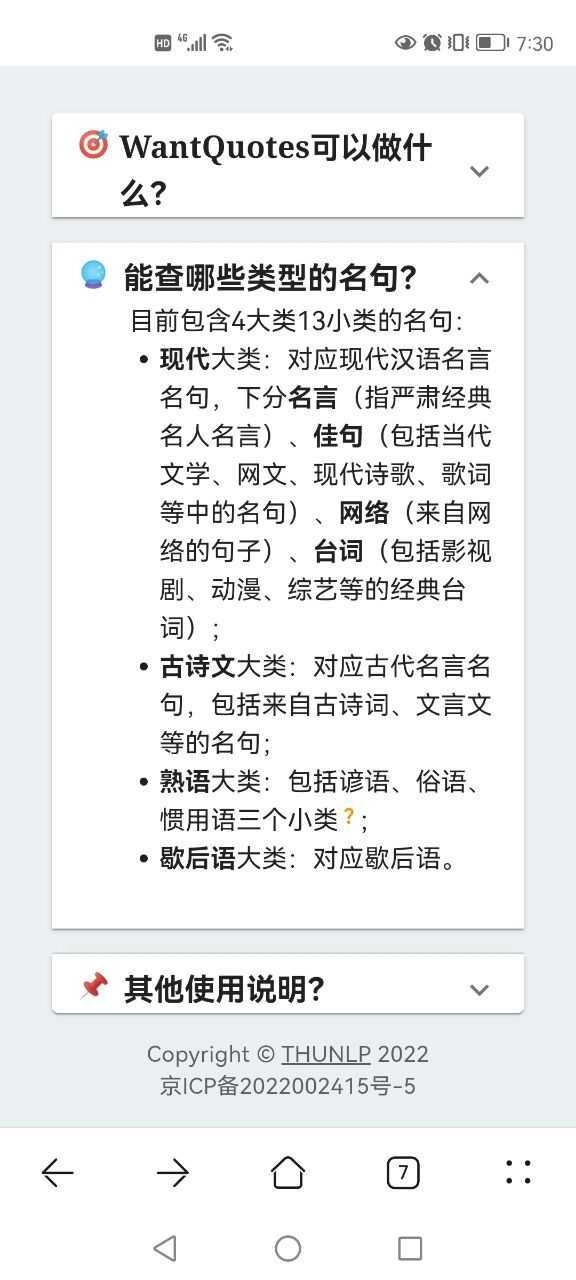 wantquotes据意查句安卓直装版图2