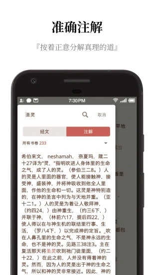 微圣经恢复本（微读圣经）手机版