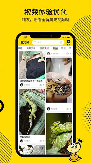 爬宠网最新免费版图2