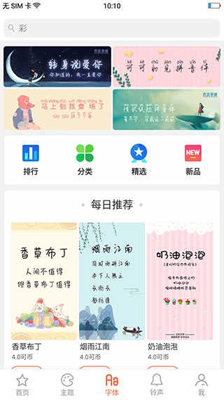 OPPO主题商店官方版图5
