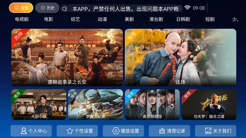 飞鹰TV原版图4