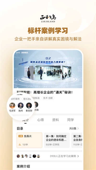 正和岛手机免费版图3