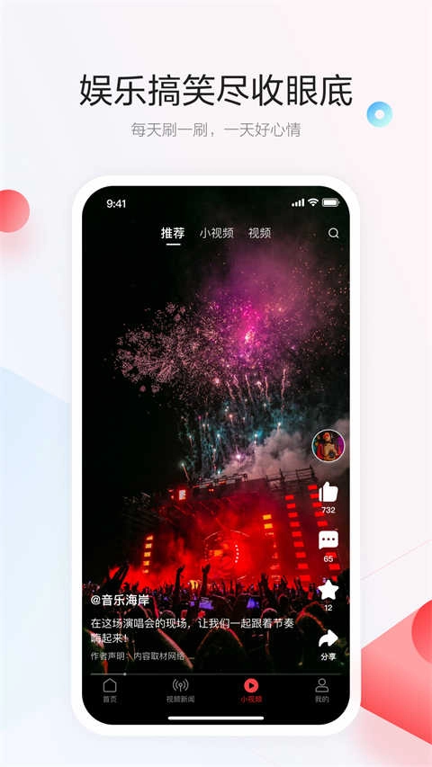 一点资讯安卓直装版图3
