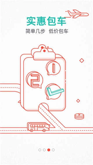 嘟嘟巴士最新免费版图3