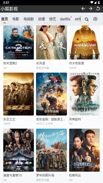 小狐影视手机最新版图3