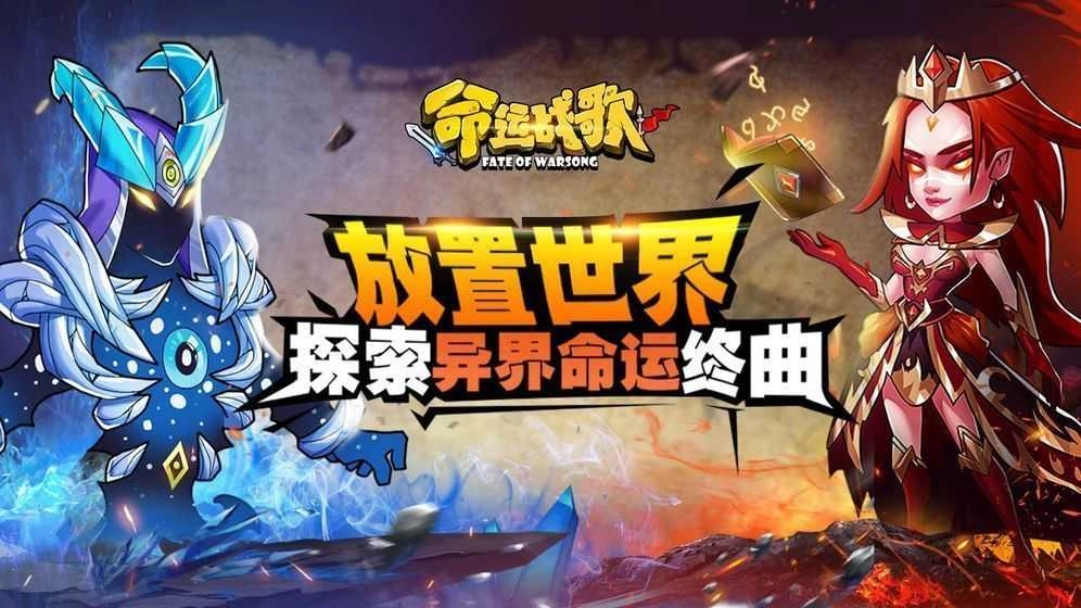 命运战歌游戏官方版图1