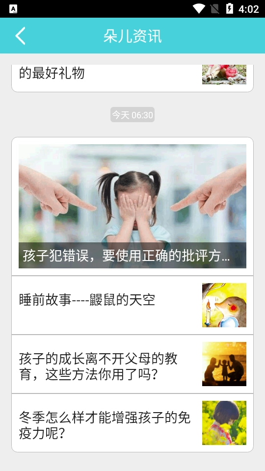 朵儿网手机免费版图5