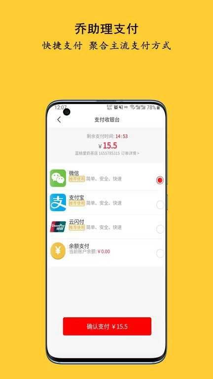 乔助理安卓直装版图3