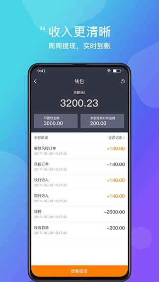 365约车车主手机免费版图4