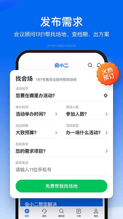 会小二直装版图4