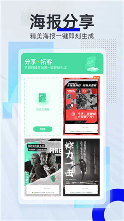 微健健身房管理系统官方版图4