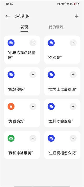 小布助手无广告版图2