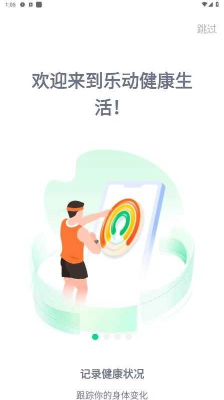 LefunHealth乐动健康生活官方正版图2