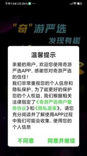 奇游严选官方版图2