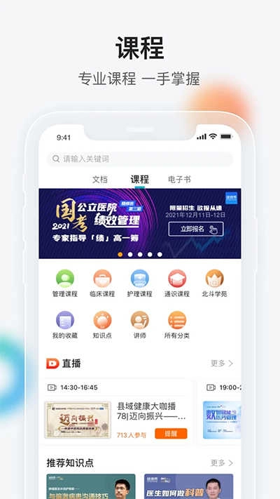 健康界官方最新版图2
