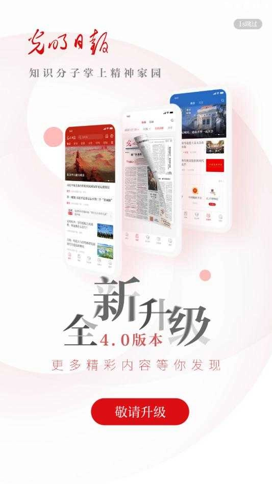 光明日报手机免费版图2