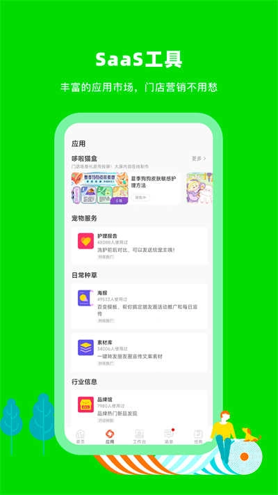蜗牛小店官方版图4